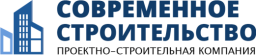 Современное строительство