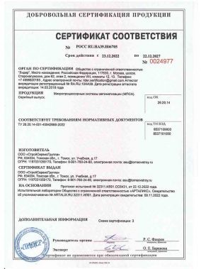 сертификат соответствия (МПСА)_page-0001